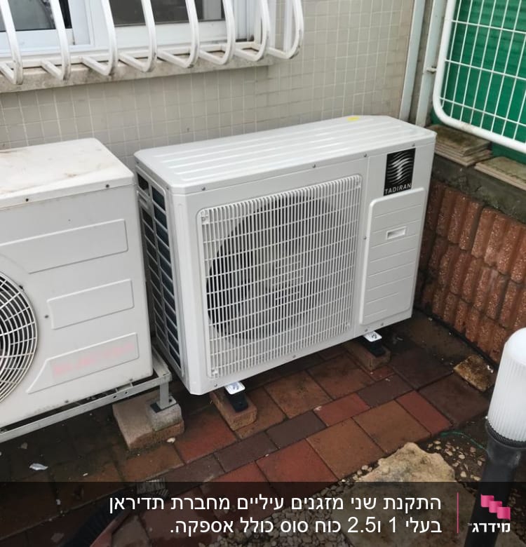 יחידת מיזוג אוויר חיצונית מותקנת על רצפה מרוצפת
